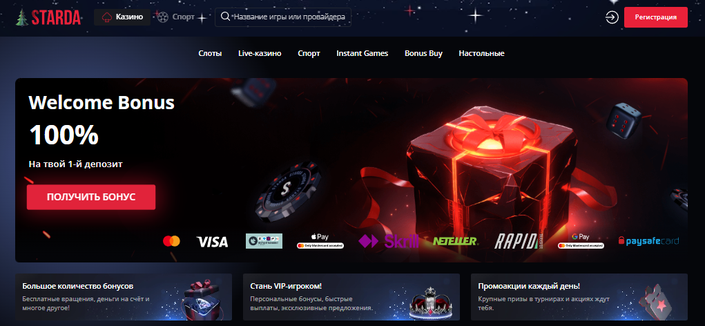starda-casino Лучшие онлайн казино в Казахстане